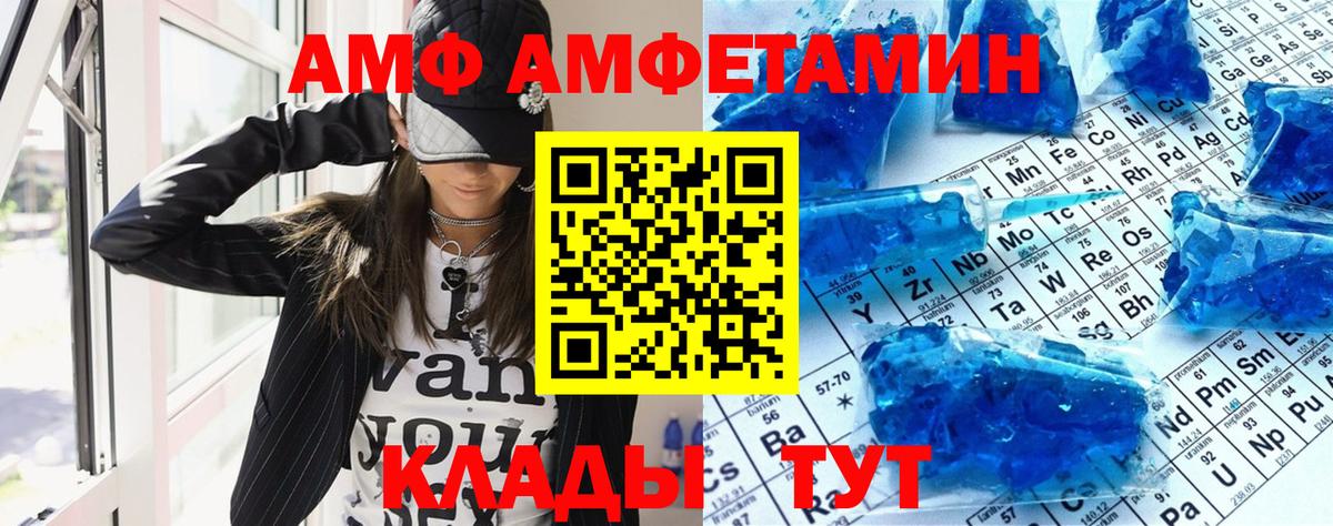 АМФ  Вход с VPN  Кандалакша  Амфетамин Розовый 