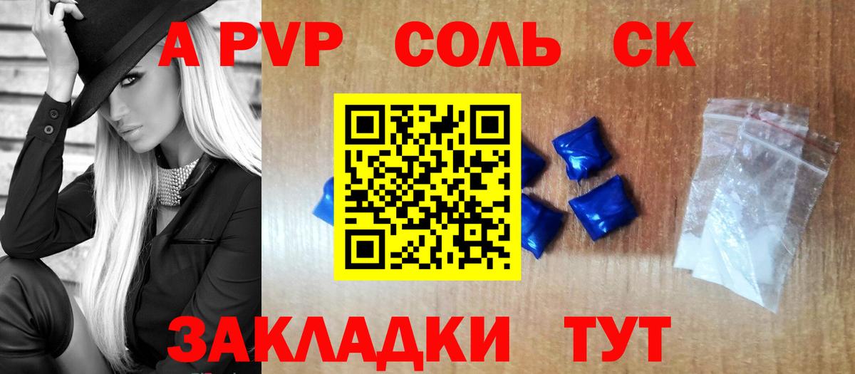 Alpha PVP крисы CK  APVP мука  Вход с VPN  Кандалакша  наркотики  A-PVP мука 