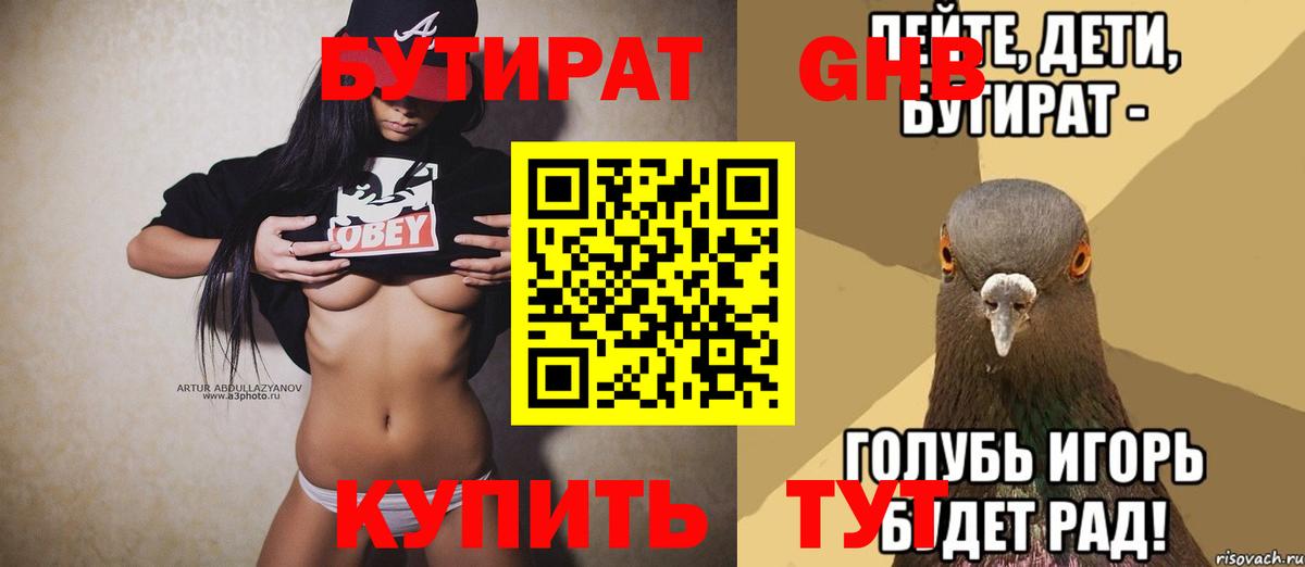 Бутират бутик Кандалакша