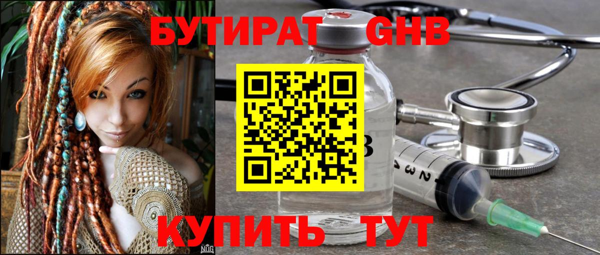 Бутират  Вход с VPN  Кандалакша  Бутират BDO 