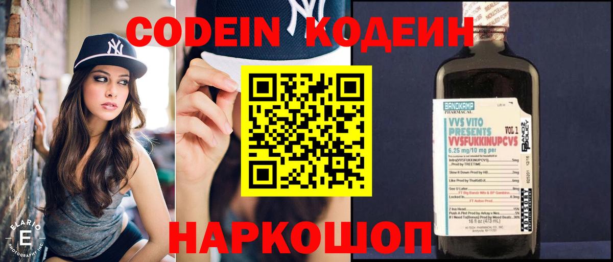 Кодеин Purple Drank Кандалакша